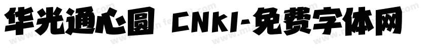 华光通心圆 CNKI字体转换